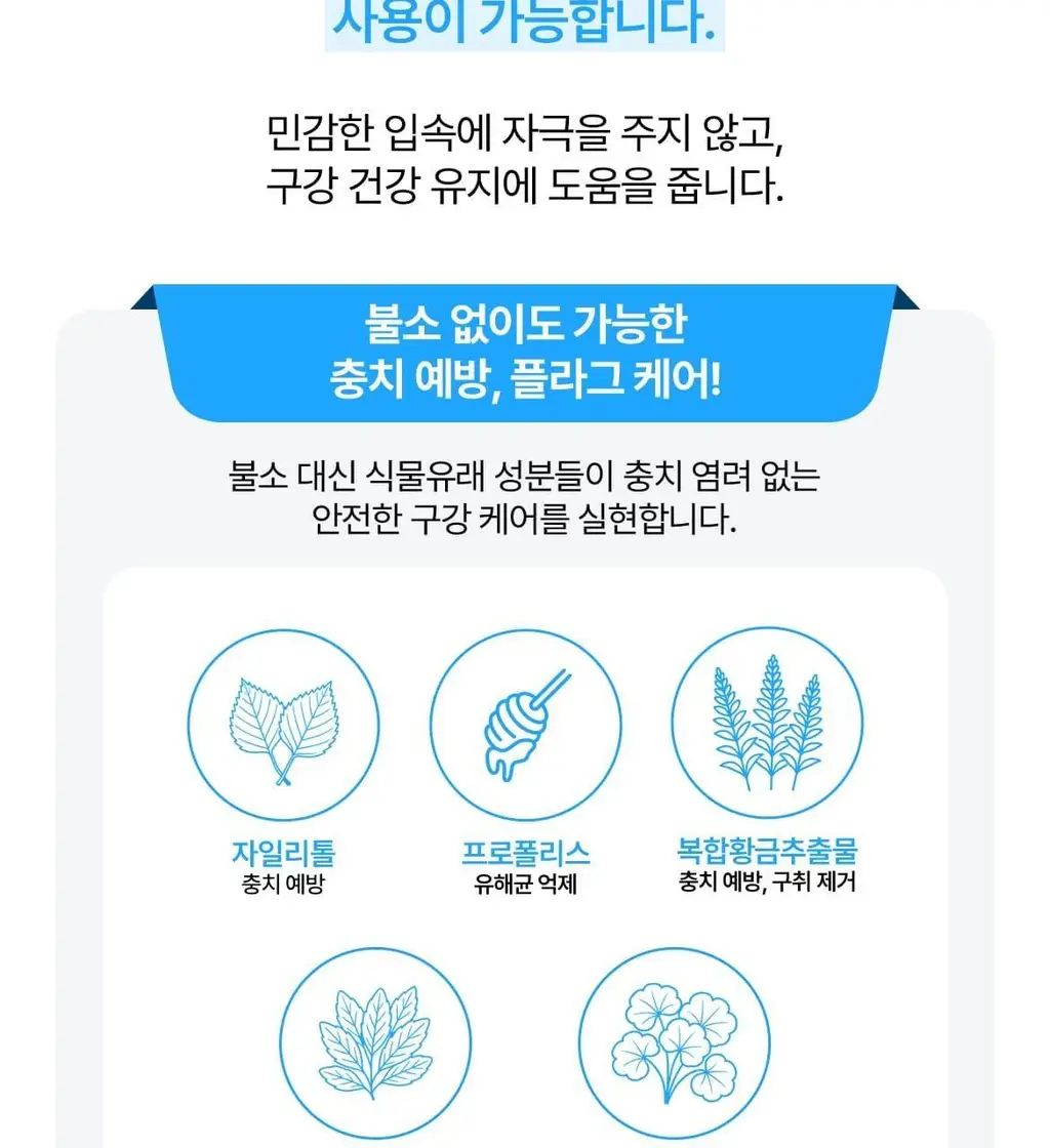 [무불소] 닥스메디 닥트러스트 프로엔프리 치약 100g 상세페이지 10